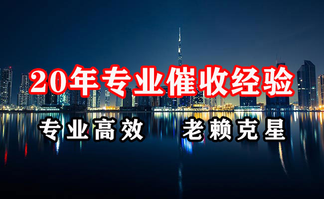 城西清账公司